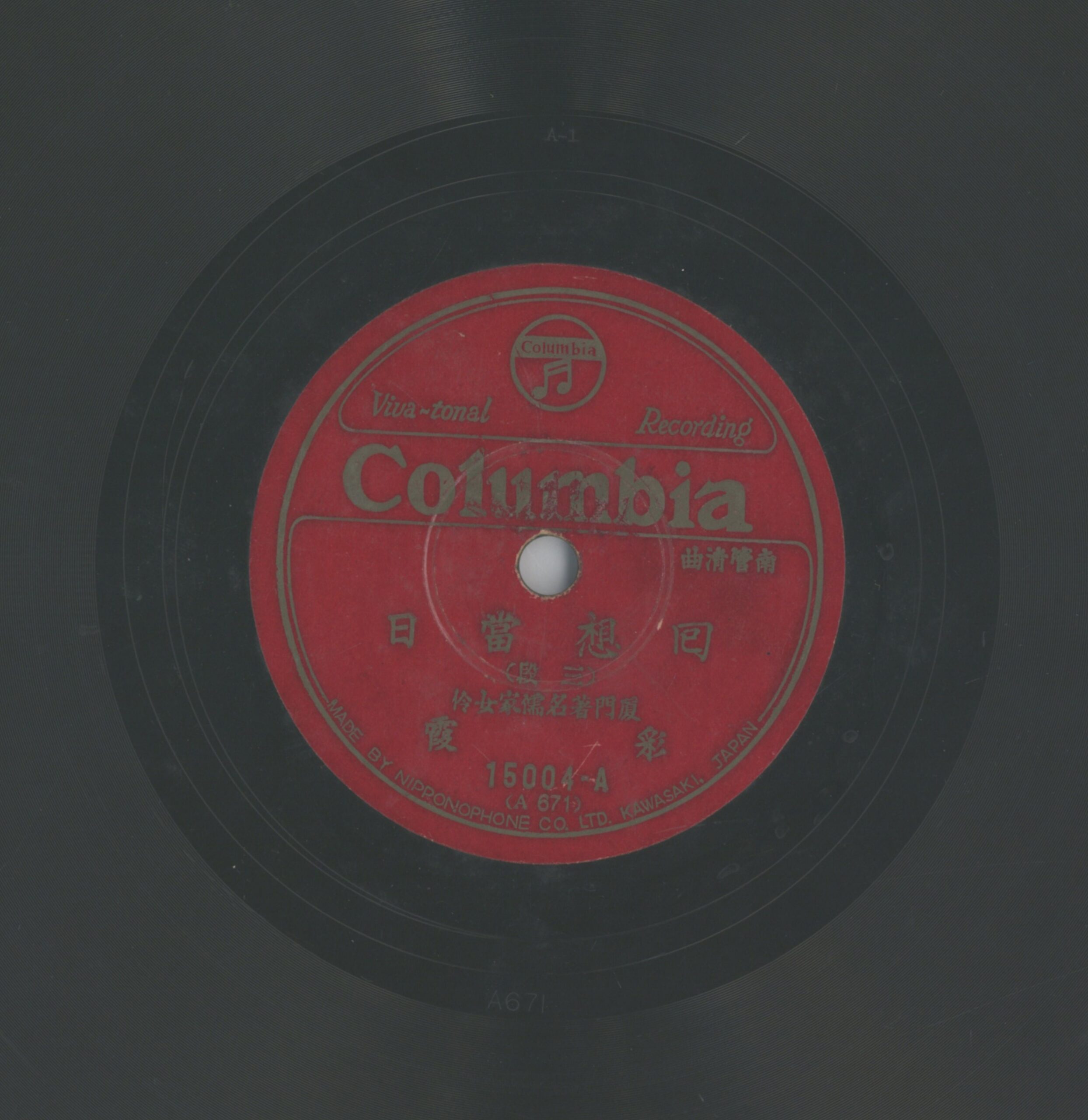 回想當日 (三段)