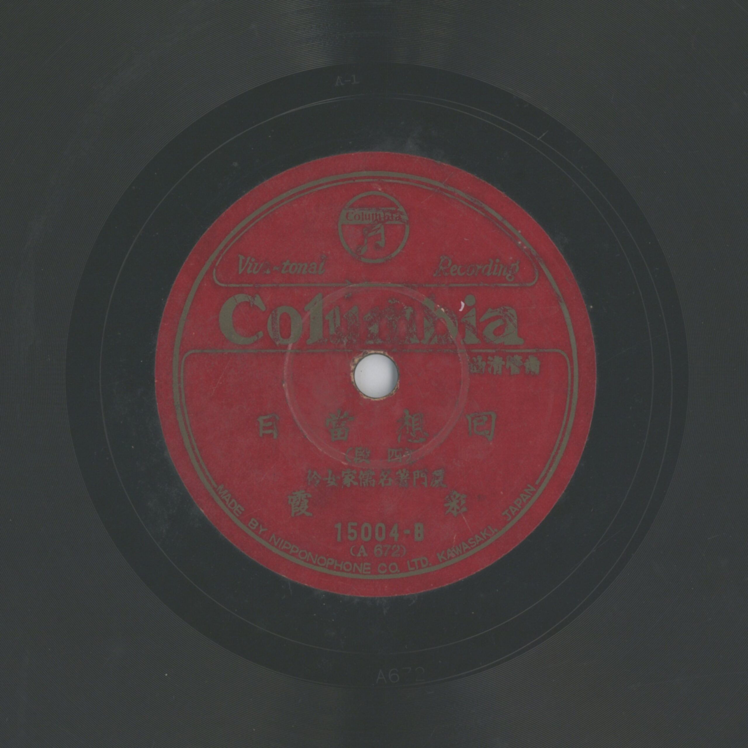 回想當日 (四段)