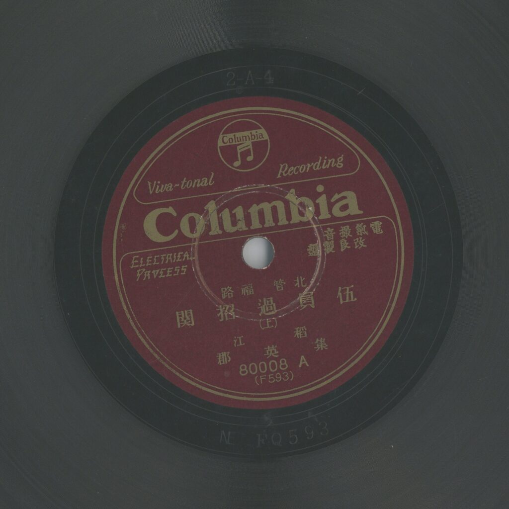 伍員過招關 (上)