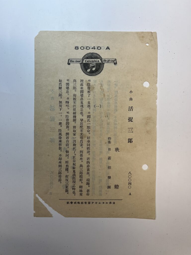 2025002-597活捉三郎 (一)