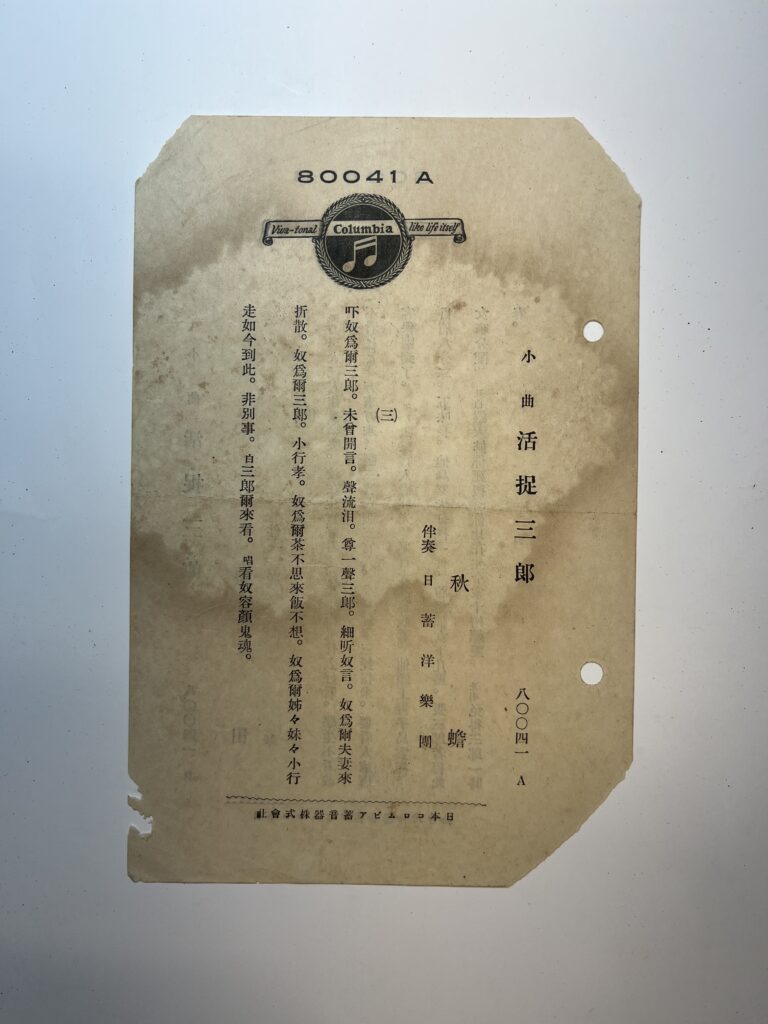 2025002-599活捉三郎 (三)