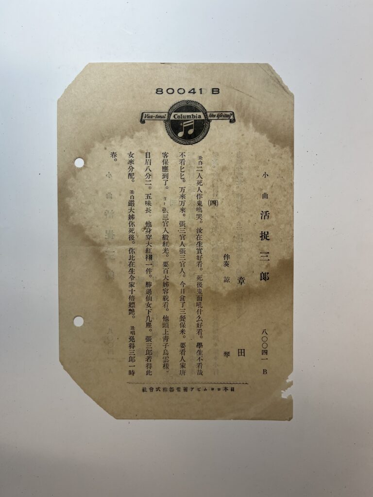 2025002-600活捉三郎 (四)