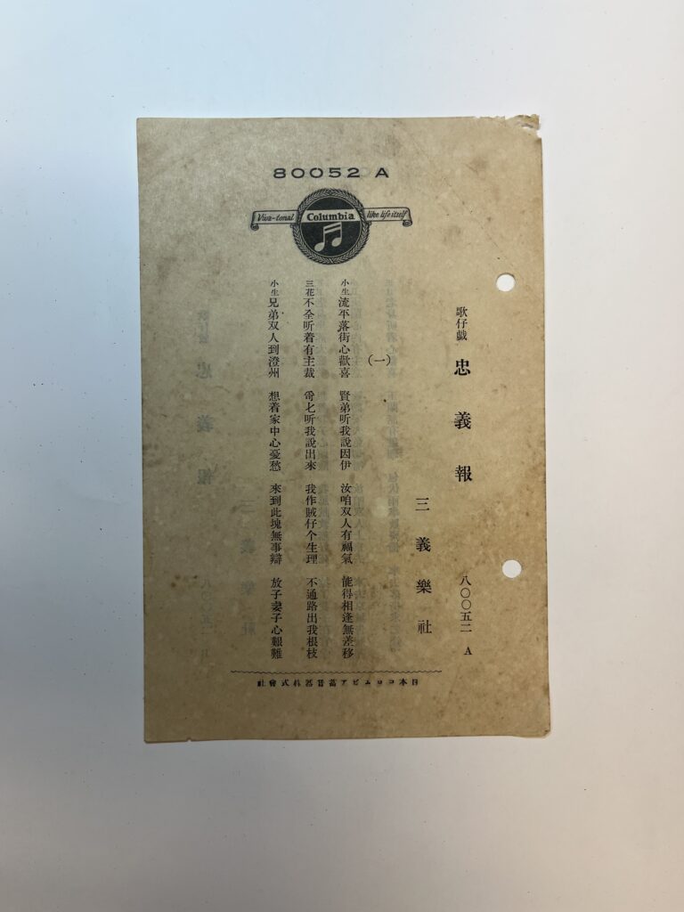 2025002-601忠義報 (一)