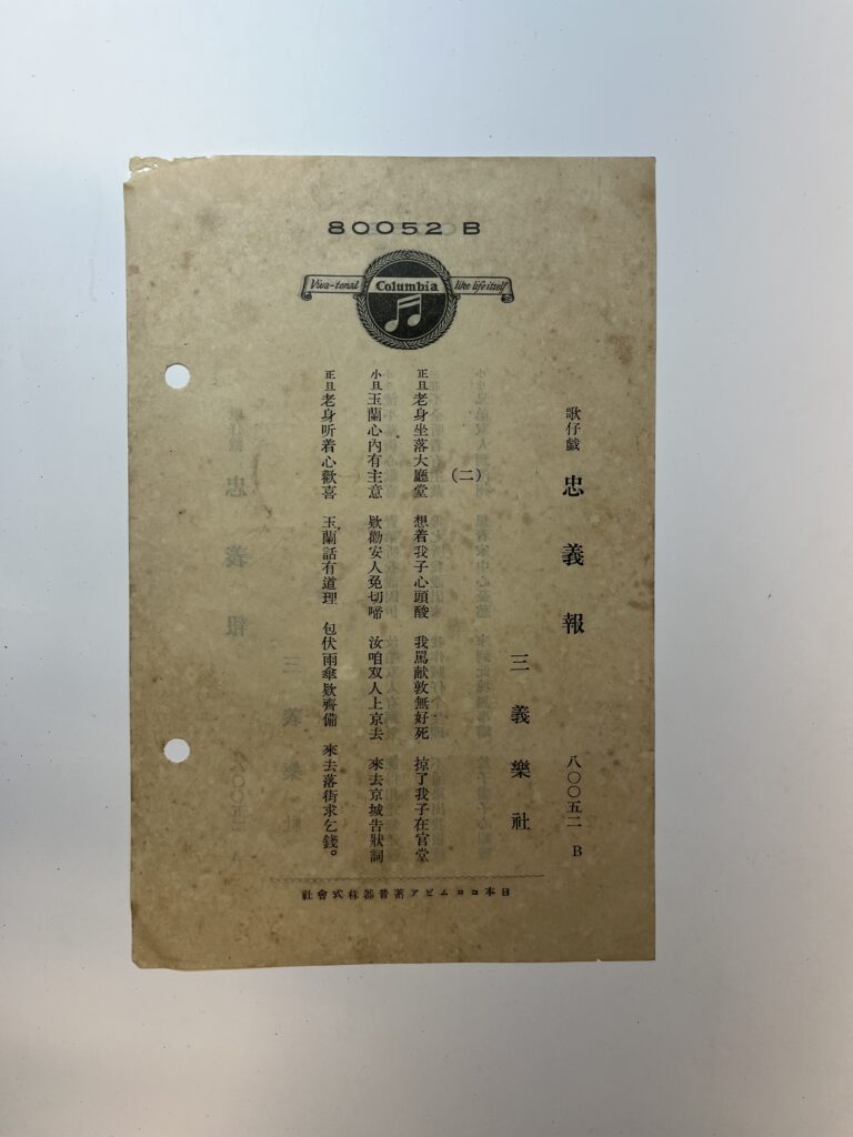 2025002-602忠義報 (二)