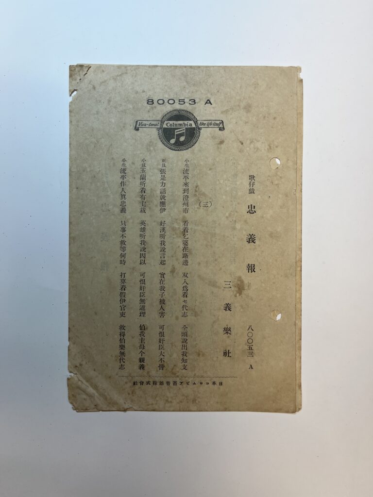 2025002-603忠義報 (三)