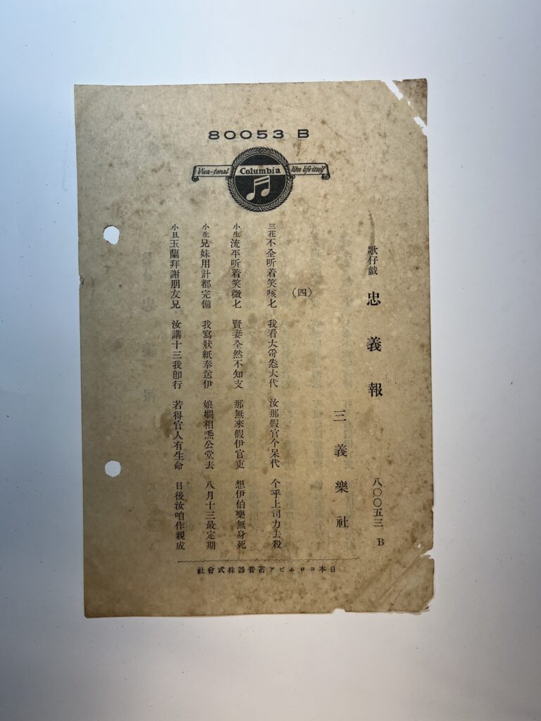 2025002-604忠義報 (四)