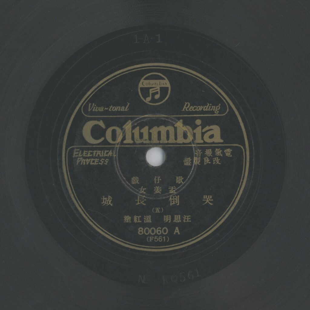 孟姜女哭倒長城 (五)