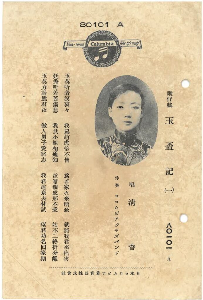 2025002-623-001玉盃記 (一)