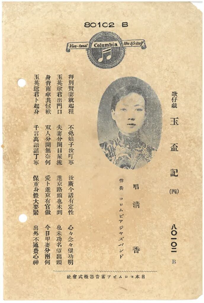 2025002-626-001玉盃記 (四)