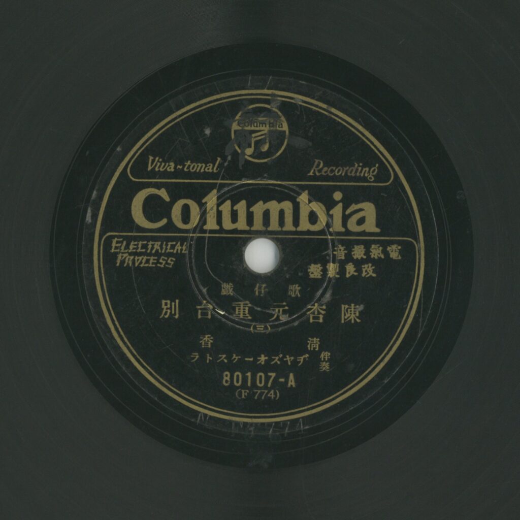 陳杏元重台別 (三)