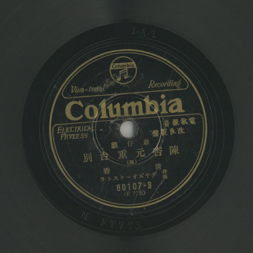 陳杏元重台別 (四)