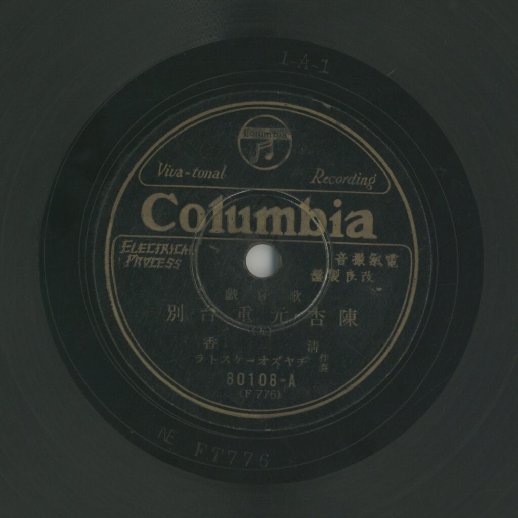 陳杏元重台別 (五)