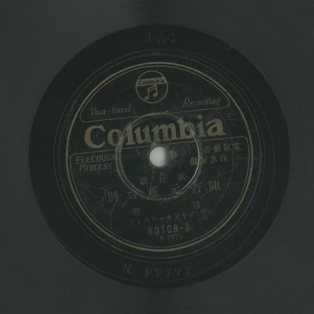 陳杏元重台別 (六)