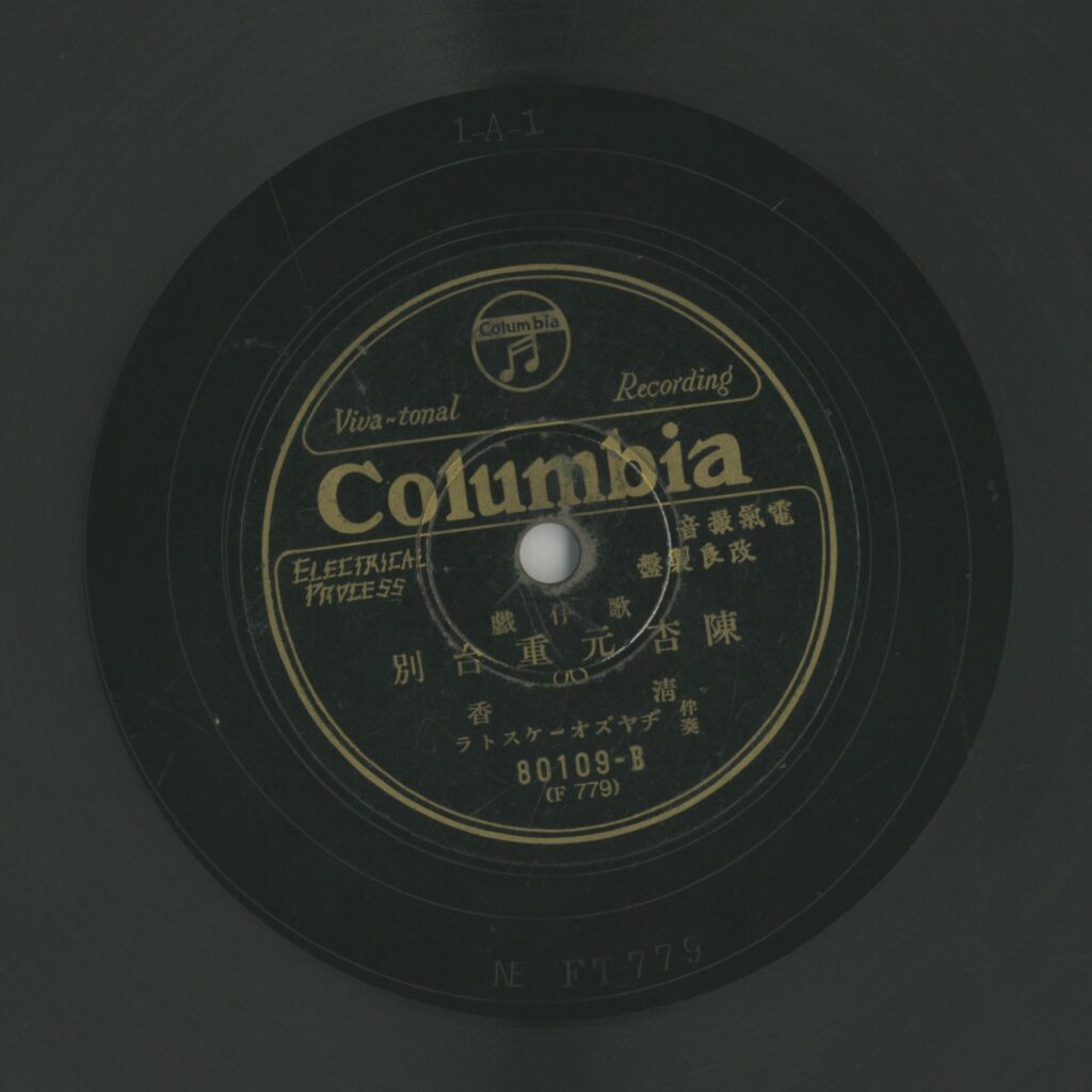 陳杏元重台別 (八)