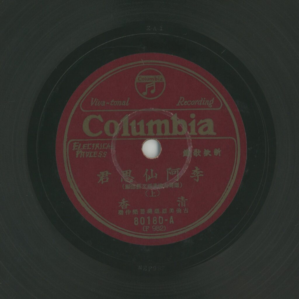 李阿仙思君 (上)