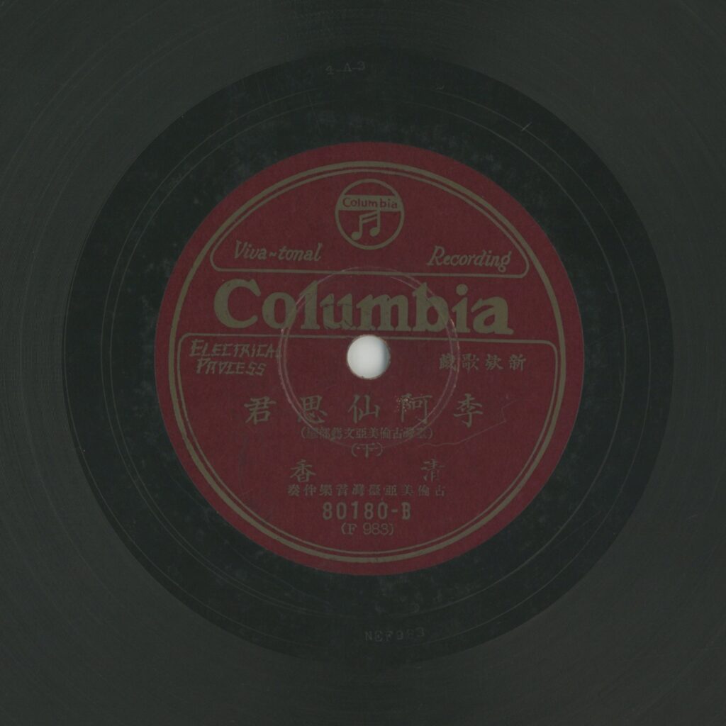 李阿仙思君 (下)