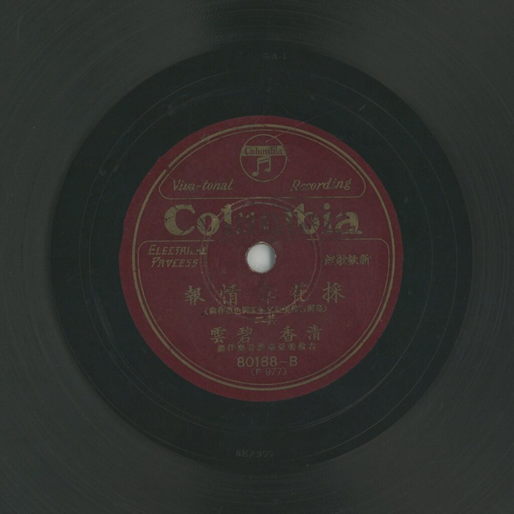 採花薄情報 (二)