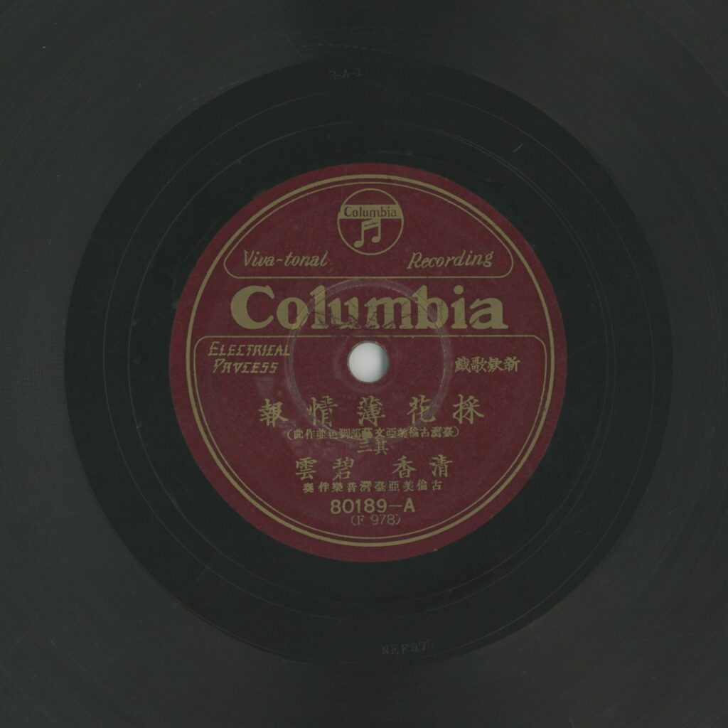 採花薄情報 (三)