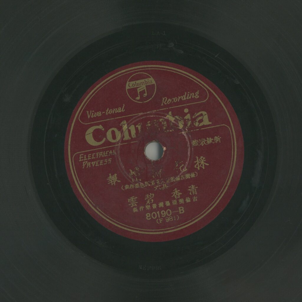 採花薄情報 (六)