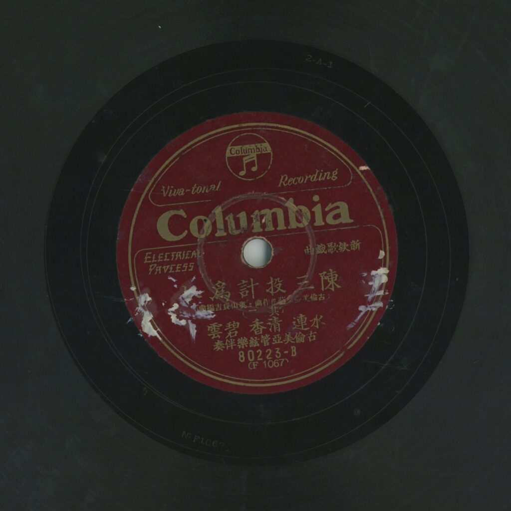 陳三投計為奴 (二)