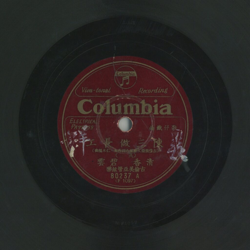 陳三做長工 (一)