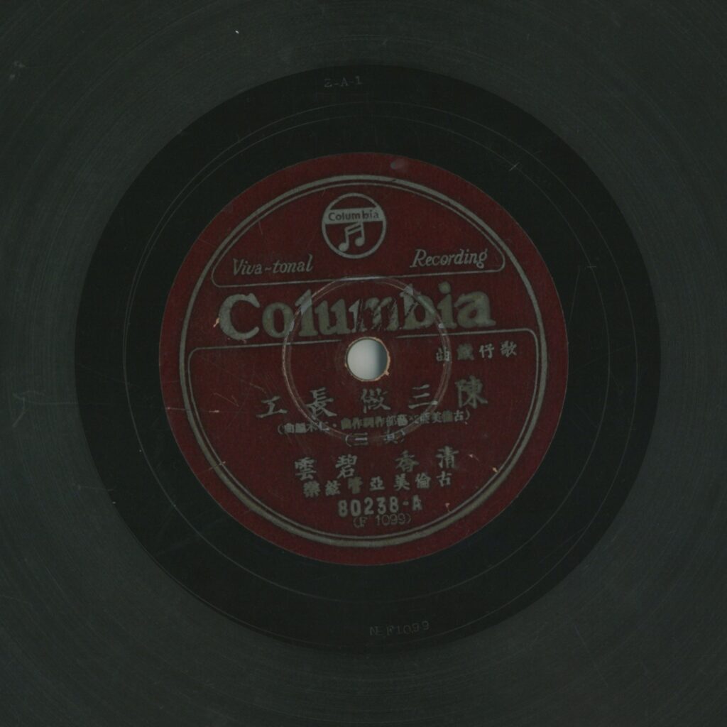 陳三做長工 (三)