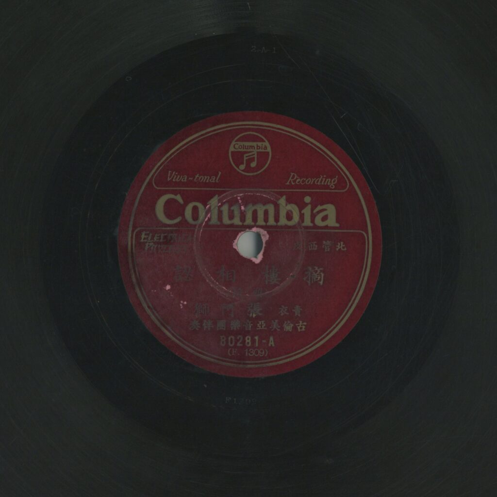 摘樓相認 (頭段)