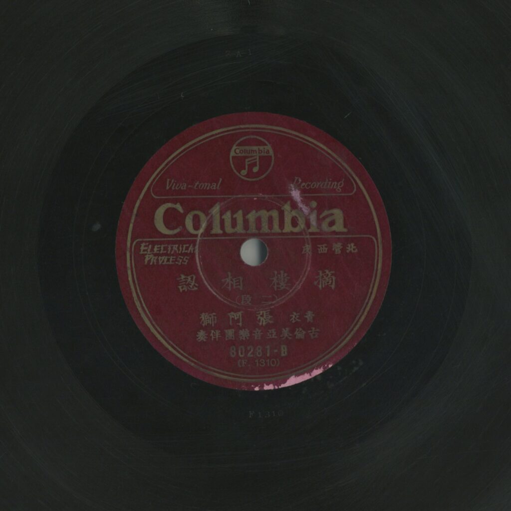 摘樓相認 (二段)