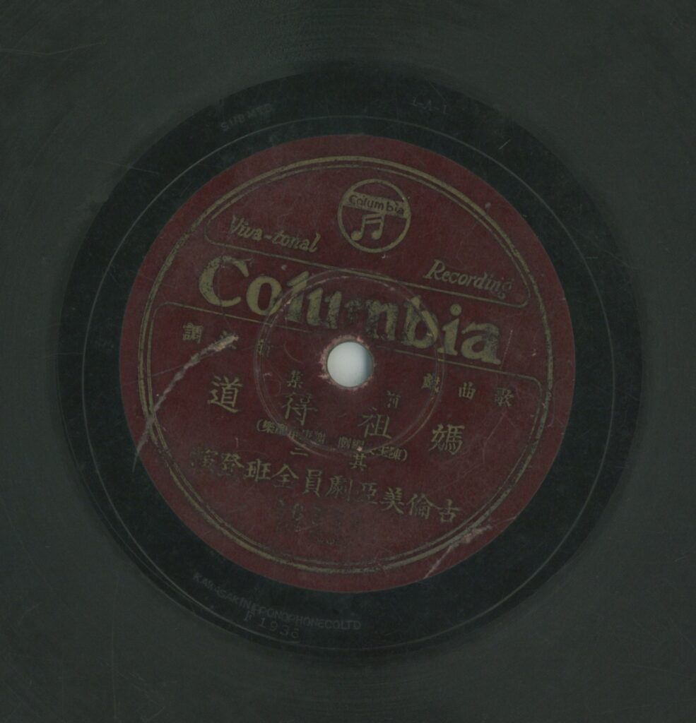 媽祖得道 前集 (三)