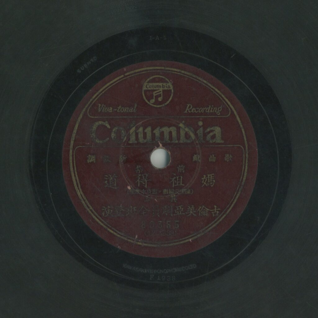 媽祖得道 前集 (五)