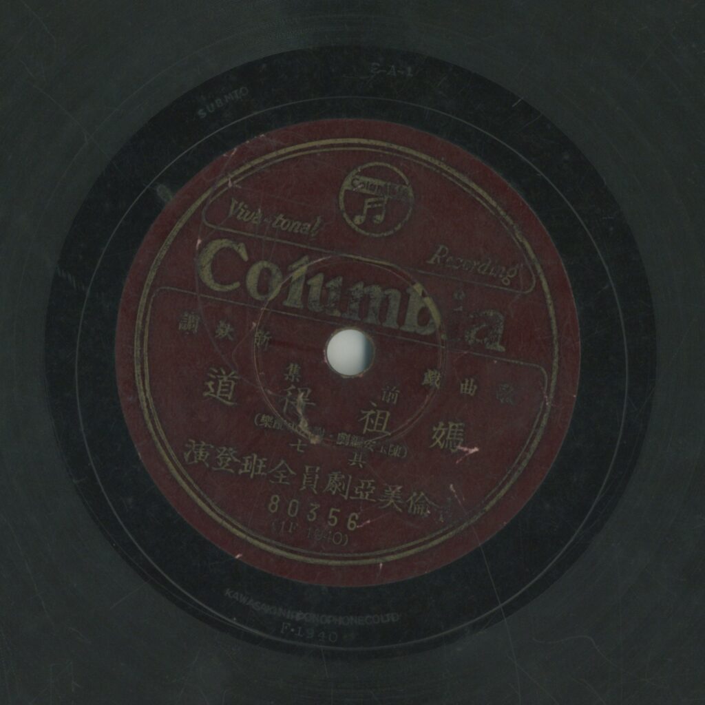 媽祖得道 前集 (七)