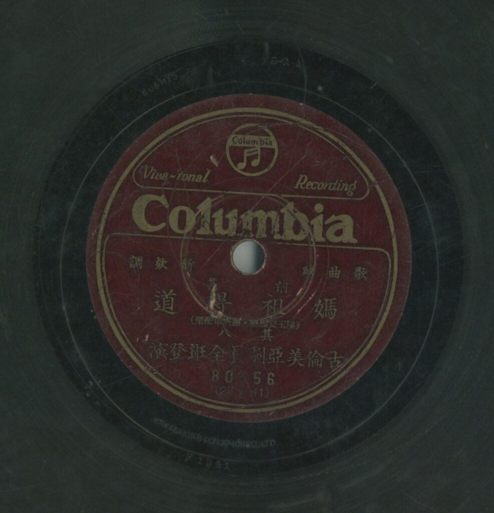 媽祖得道 前集 (八)