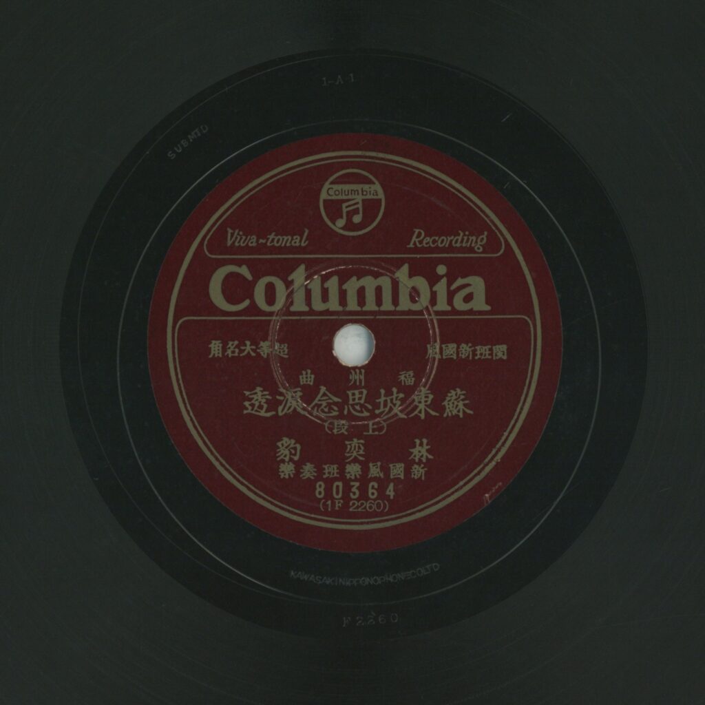 蘇東坡思念淚透 (上段)