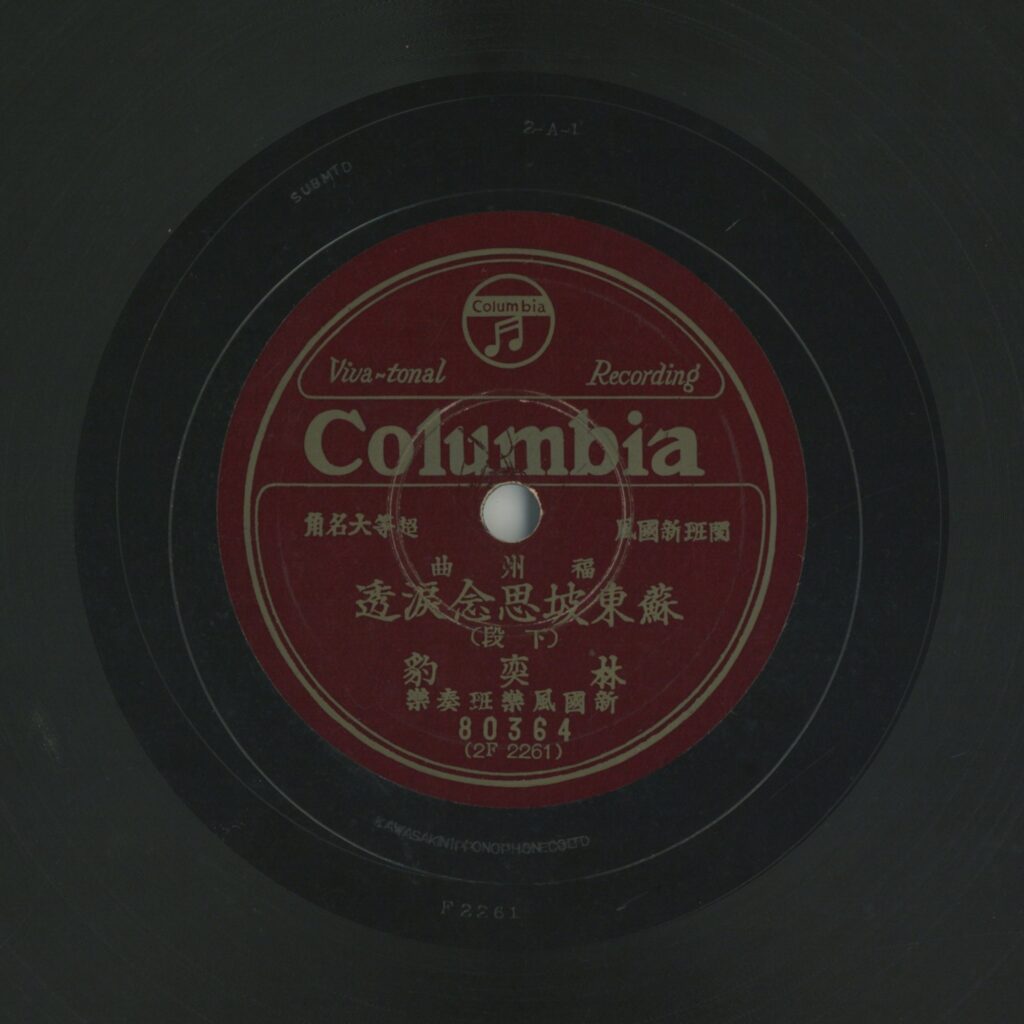 蘇東坡思念淚透 (下段)