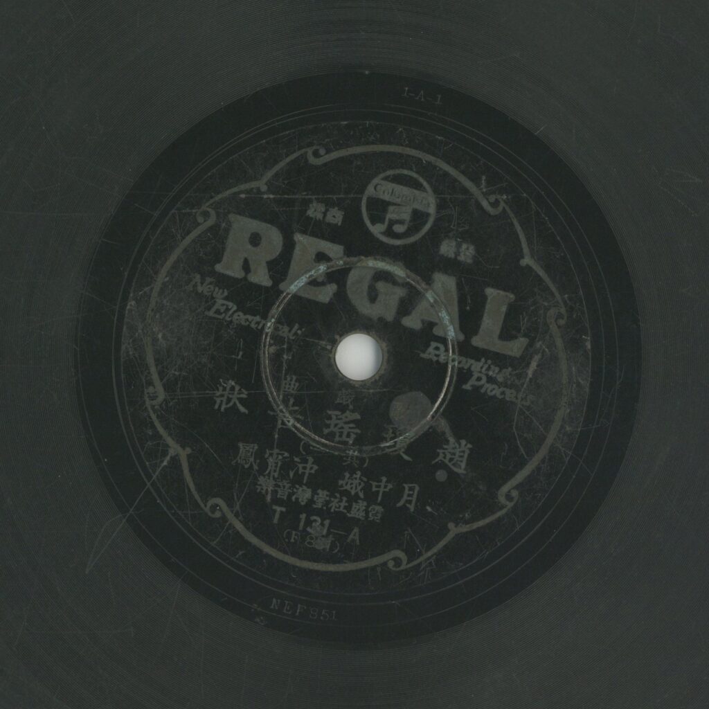 趙瓊瑤告狀 (一)