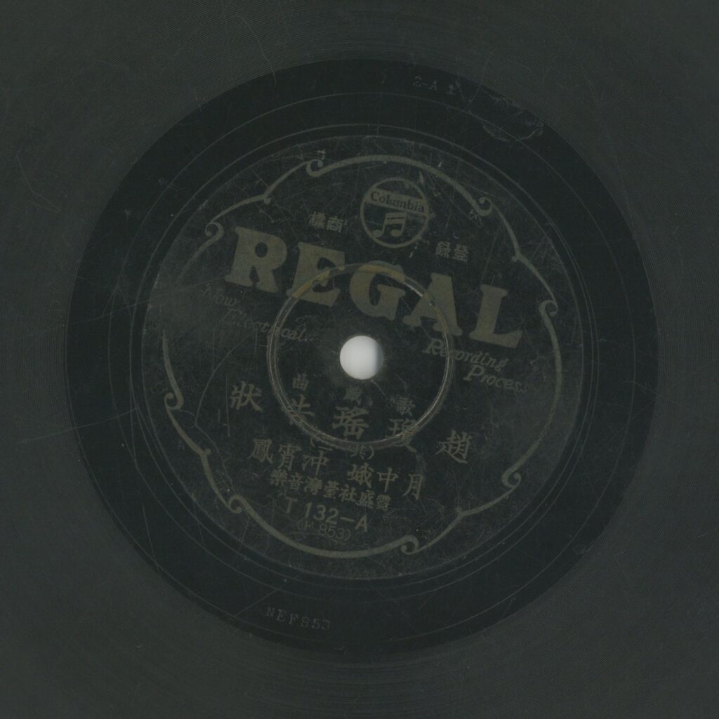 趙瓊瑤告狀 (三)