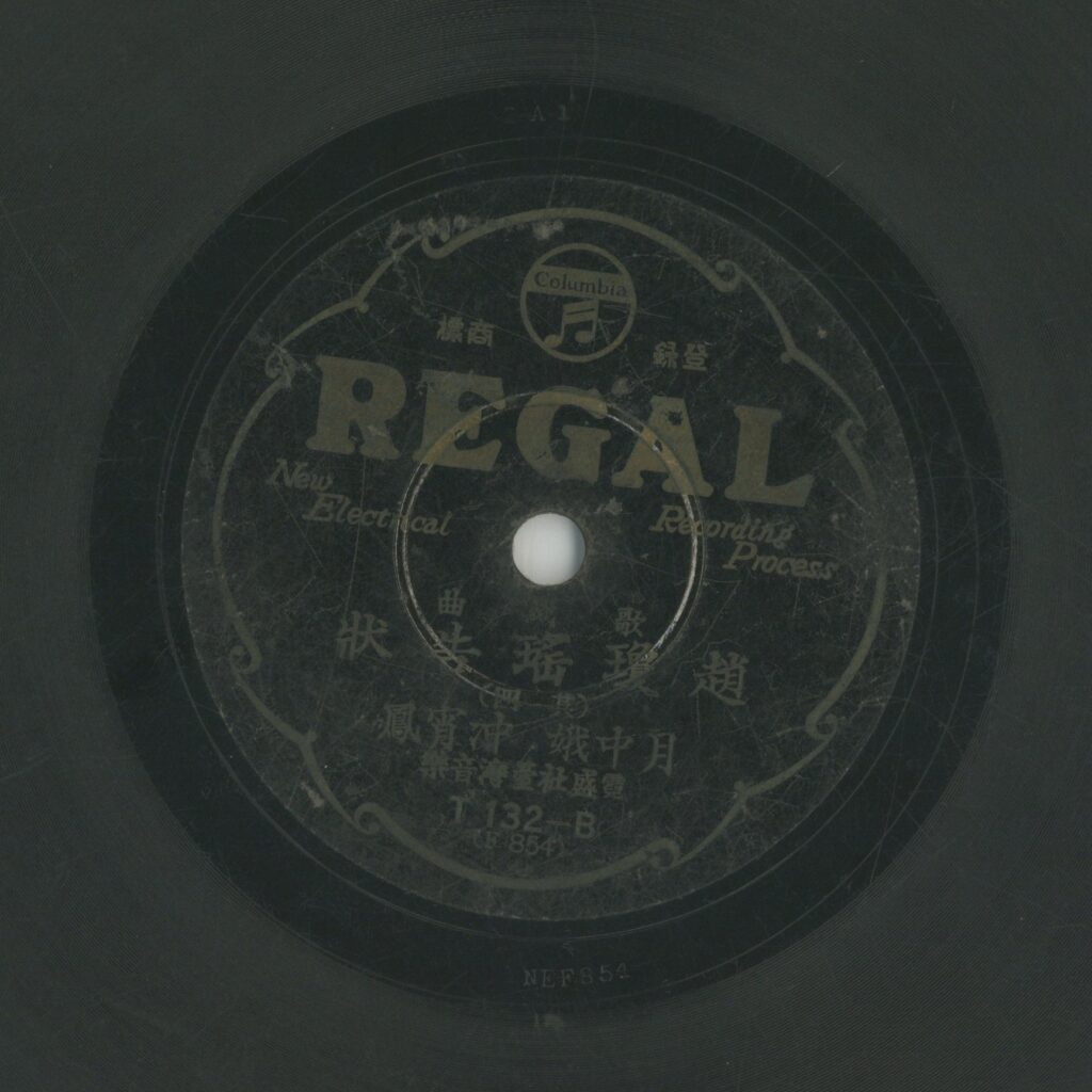 趙瓊瑤告狀 (四)