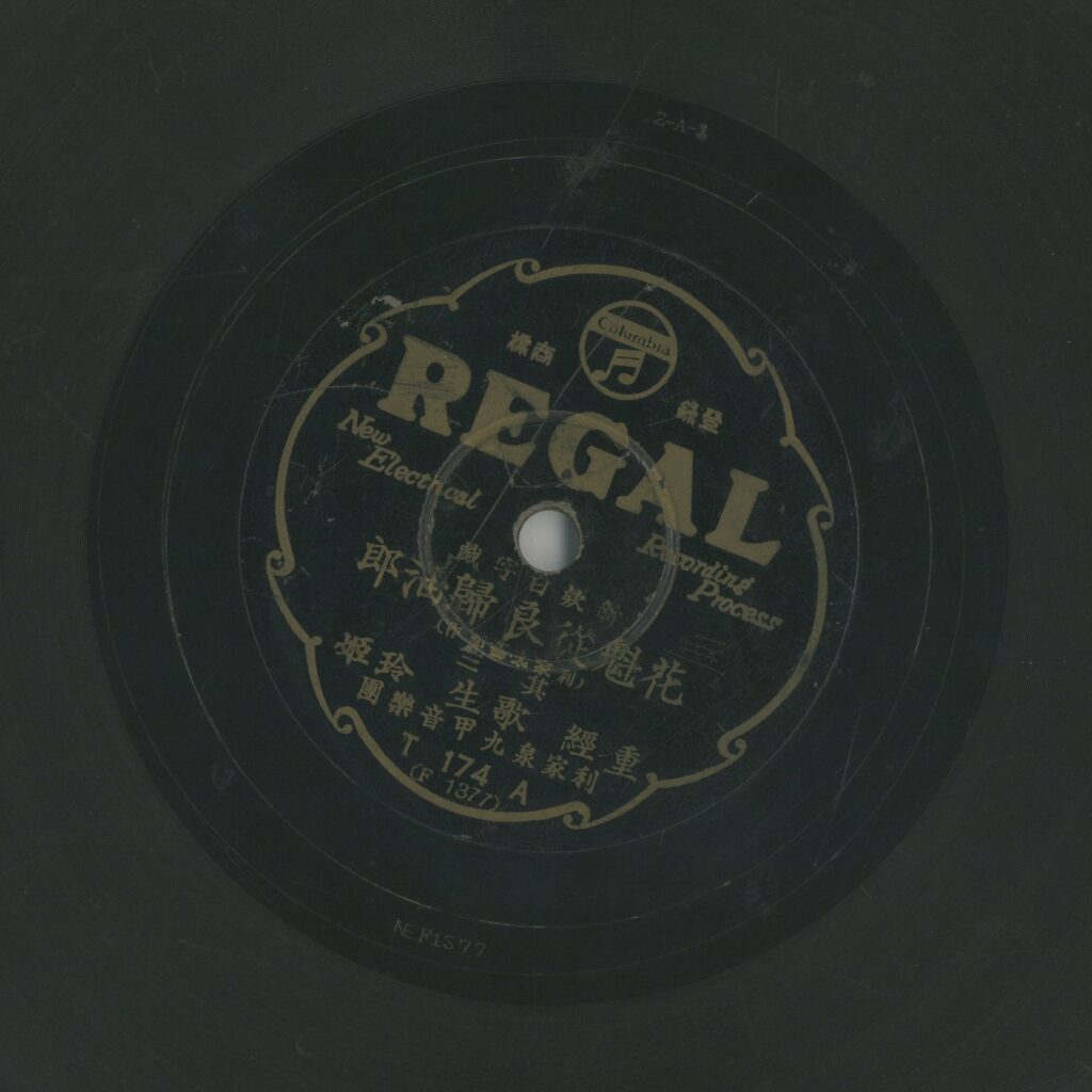 花魁從良歸油郎 (三)