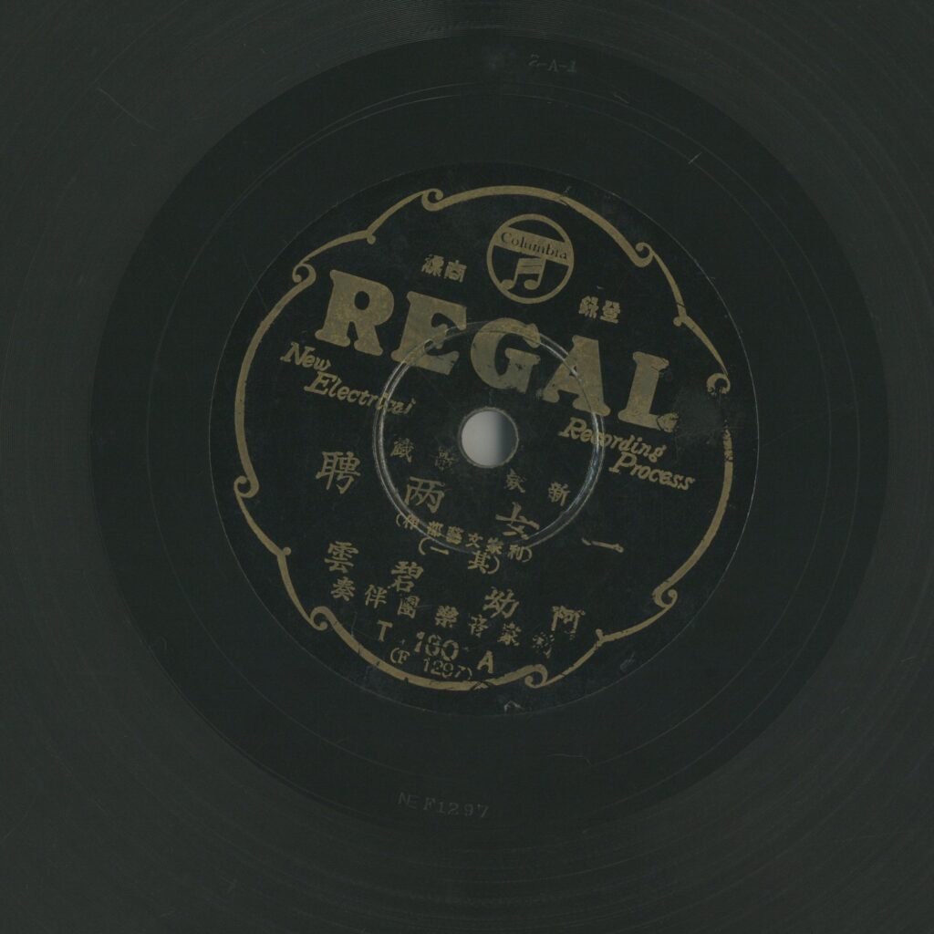 一女兩聘 (其一)