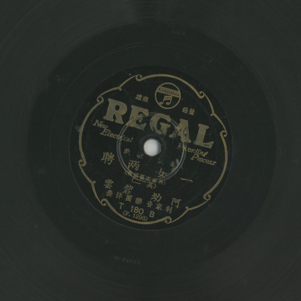 一女兩聘 (其二)