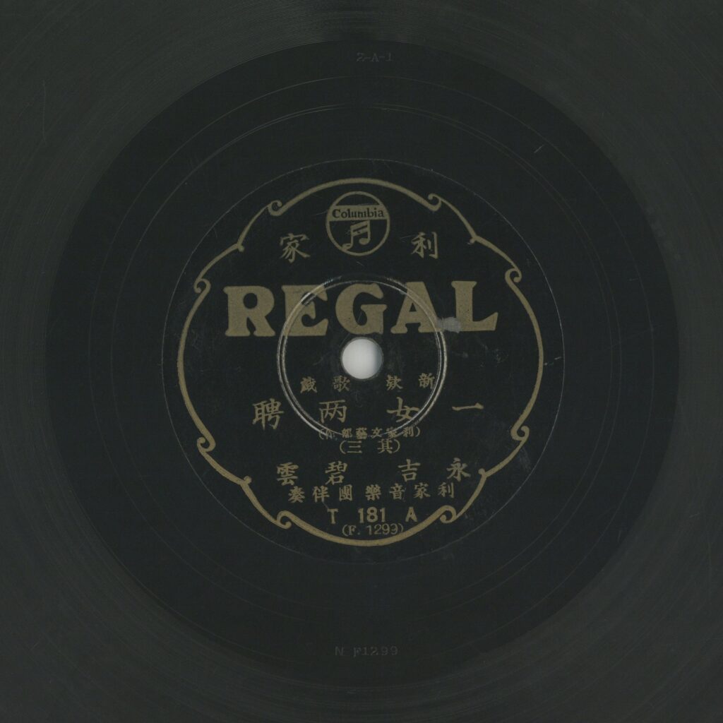 一女兩聘 (其三)