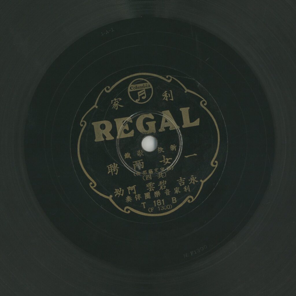 一女兩聘 (其四)