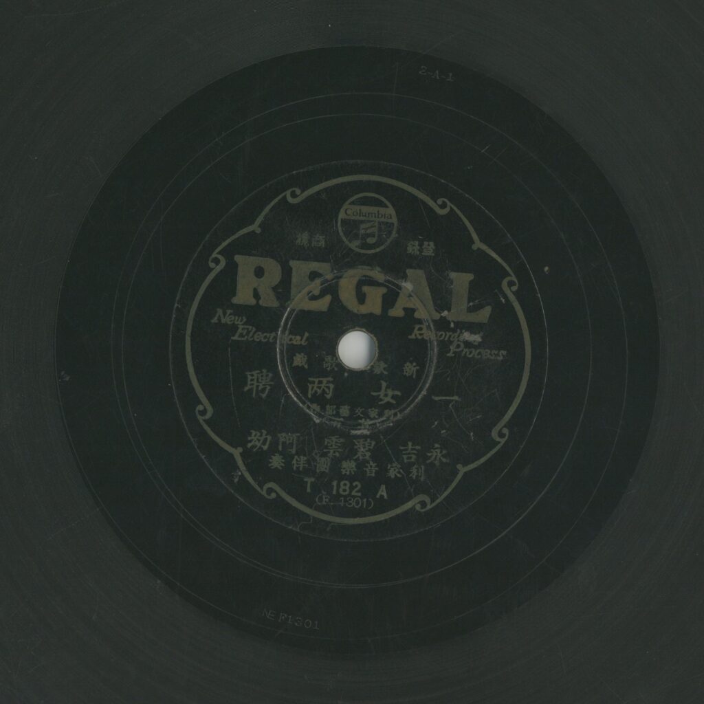 一女兩聘 (其五)