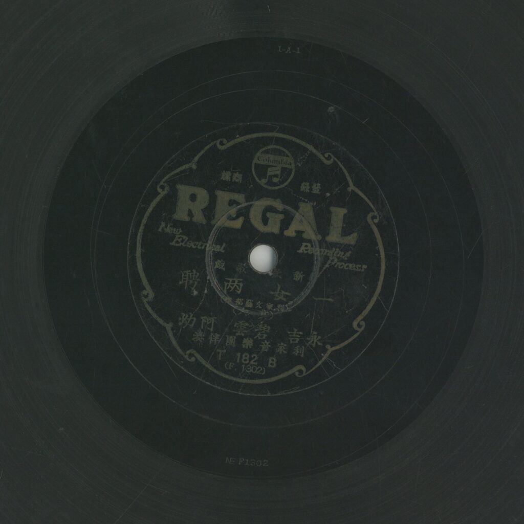 一女兩聘 (其六)