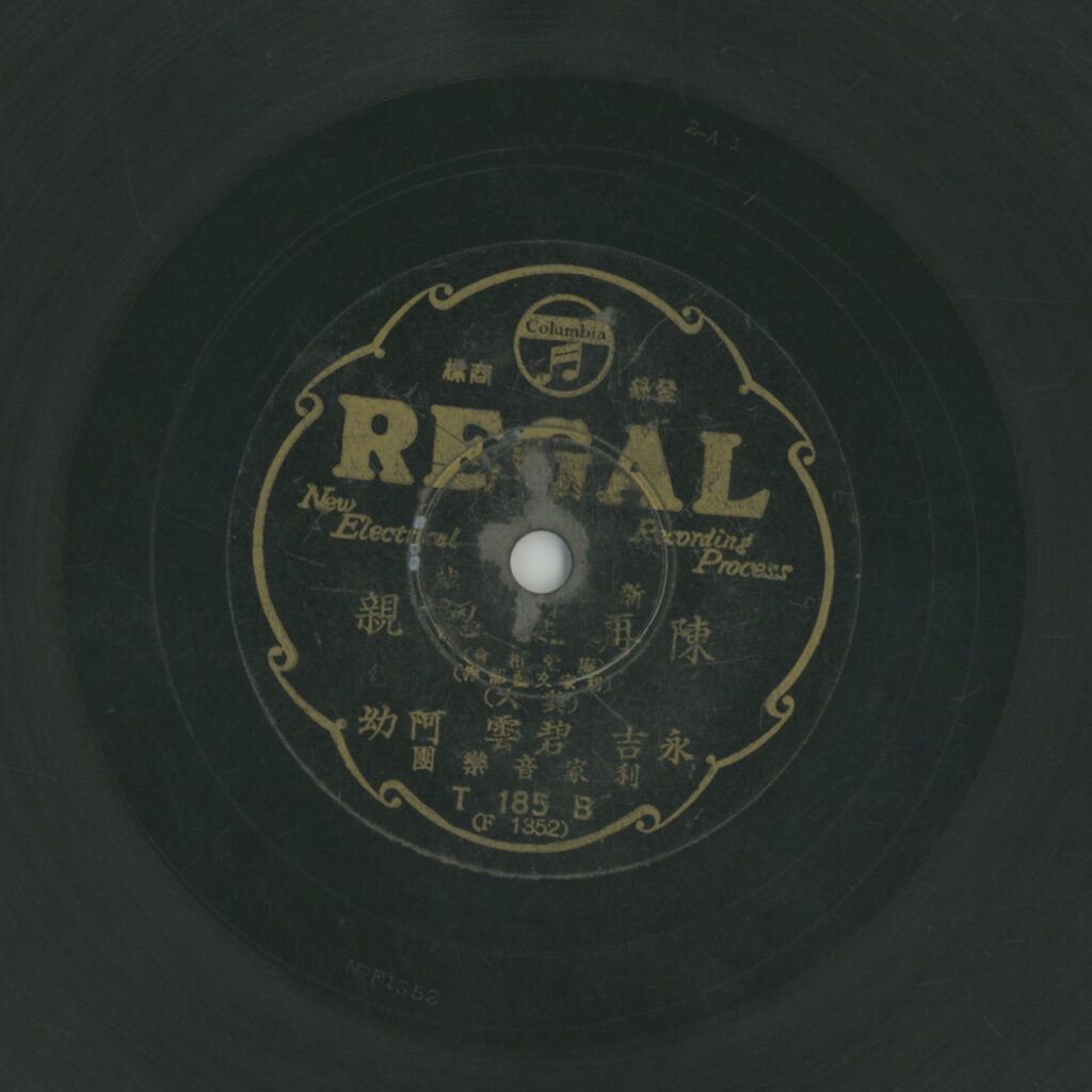 陳再廷認親 (其六) (庵堂相會)