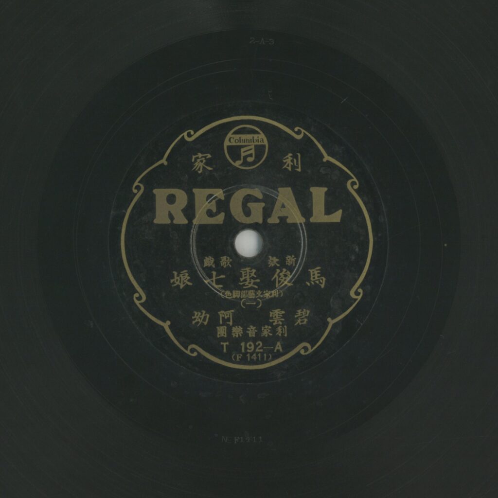 馬俊娶七娘 (一)