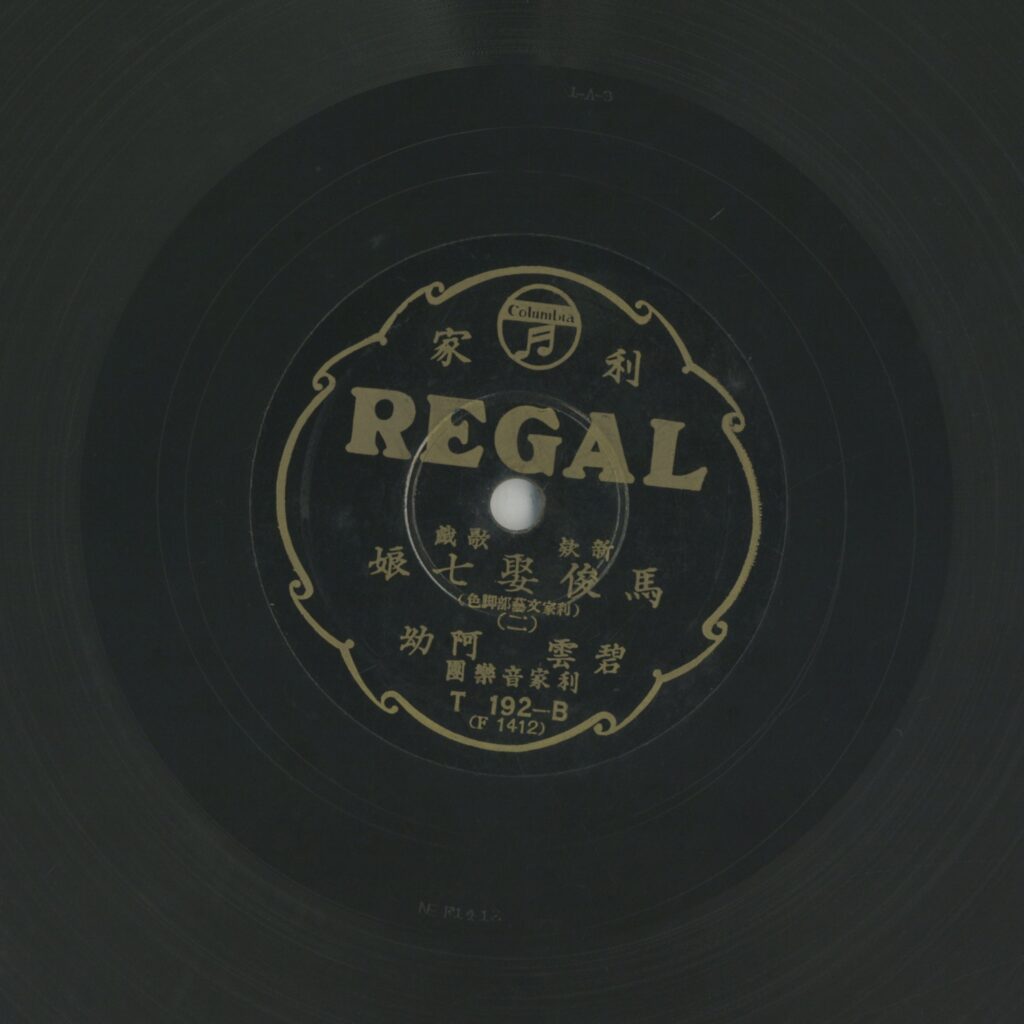 馬俊娶七娘 (二)