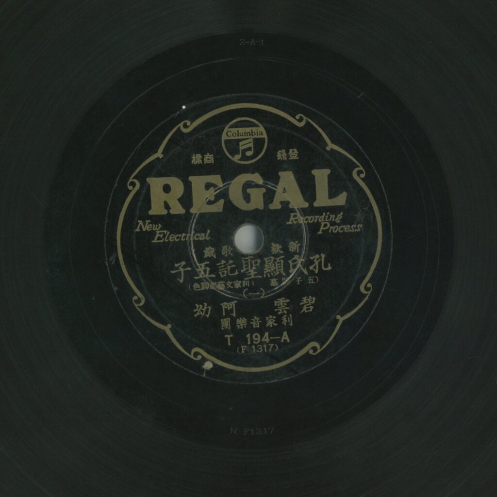 孔氏顯聖託五子 (五子哭墓) (一)