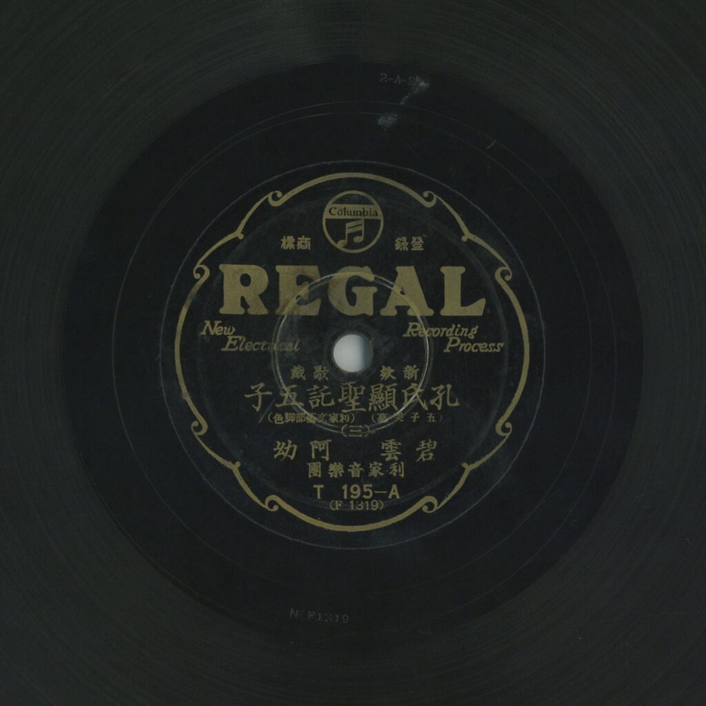 孔氏顯聖託五子 (五子哭墓) (三)