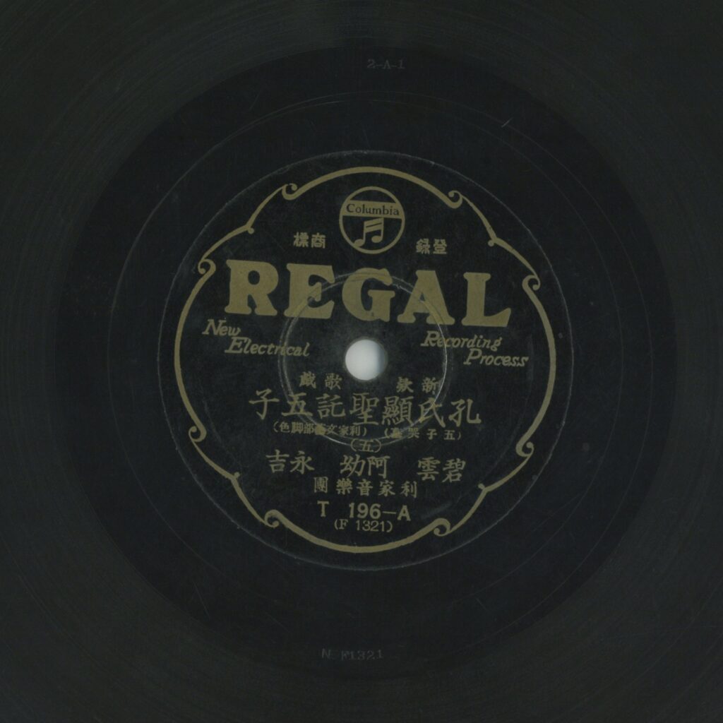 孔氏顯聖託五子 (五子哭墓) (五)